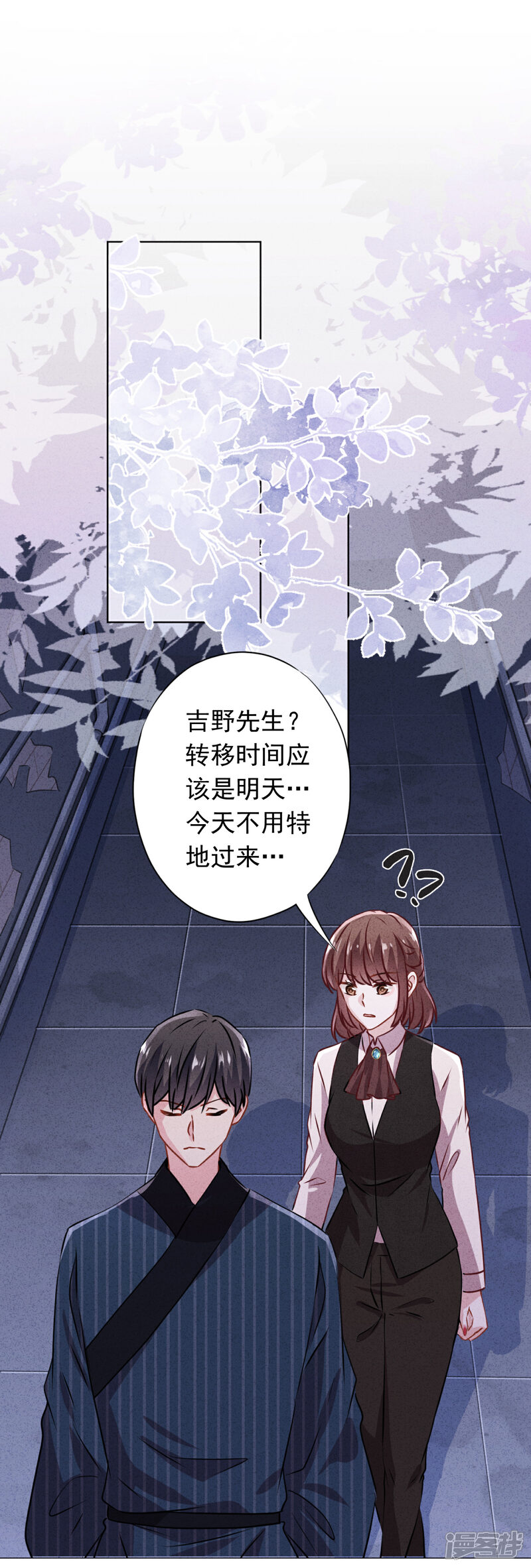 《少帅,你老婆要翻天!》第145话 人体香料 第21页
