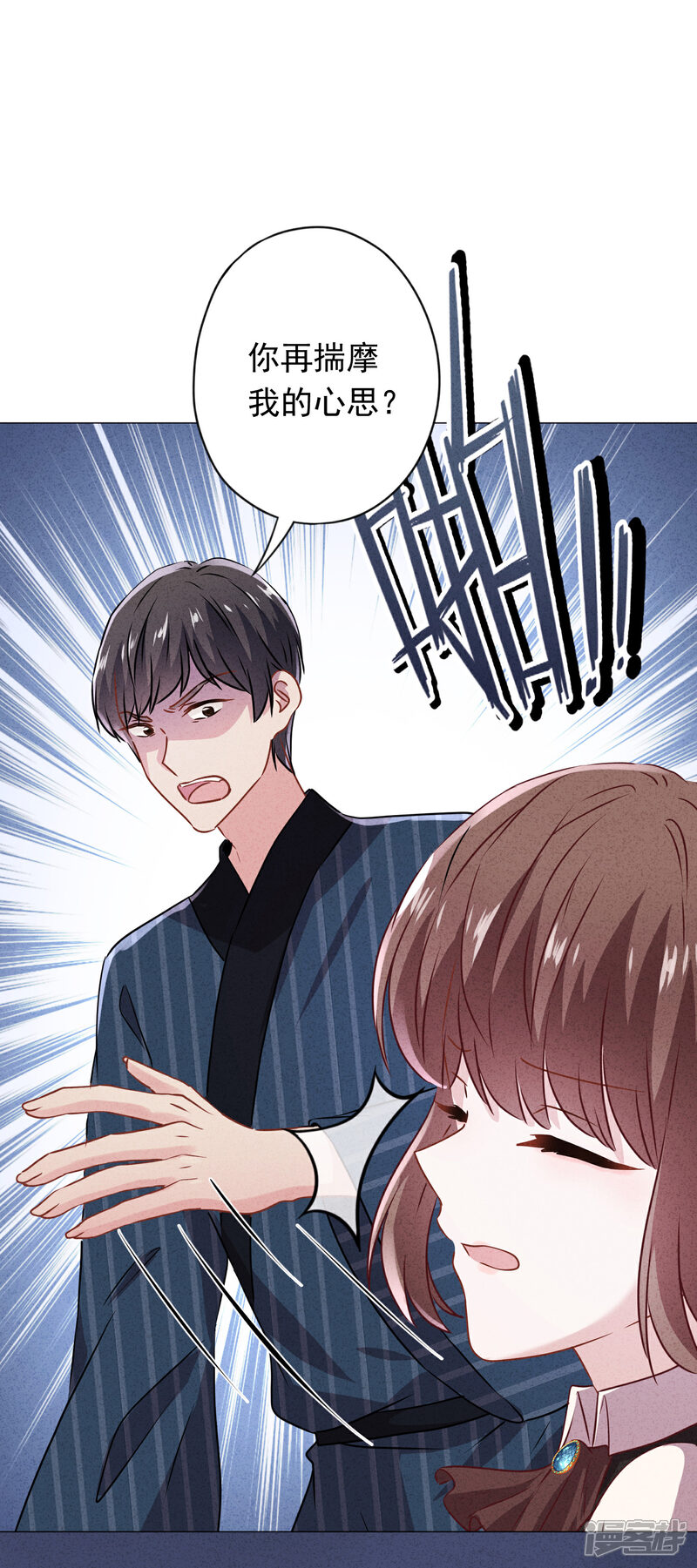《少帅,你老婆要翻天!》第145话 人体香料 第22页