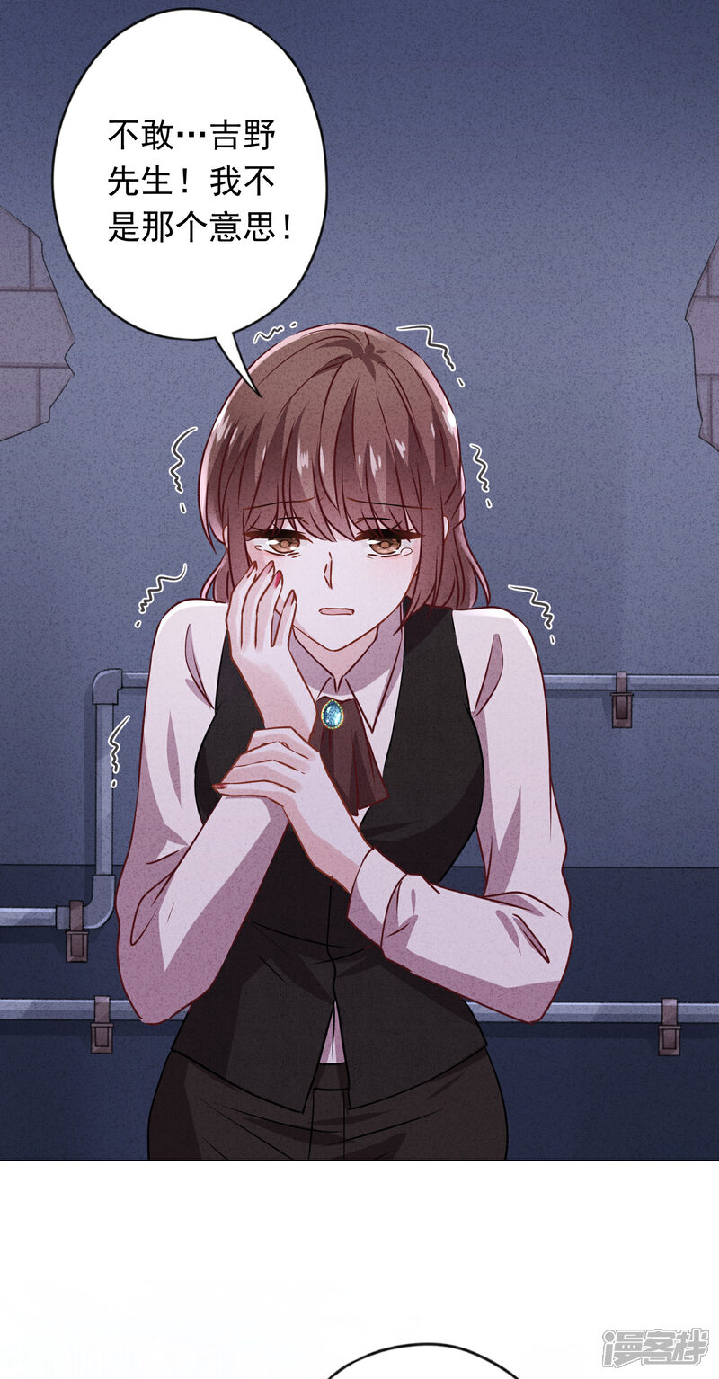 《少帅,你老婆要翻天!》第145话 人体香料 第23页