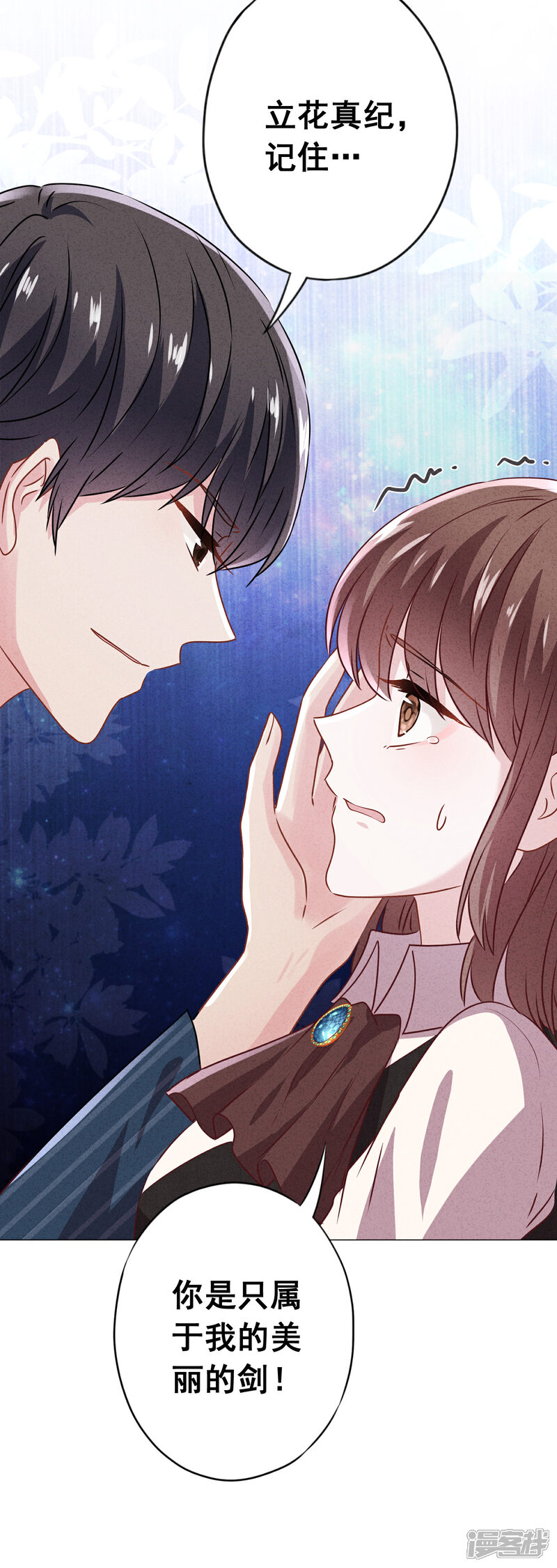 《少帅,你老婆要翻天!》第145话 人体香料 第24页