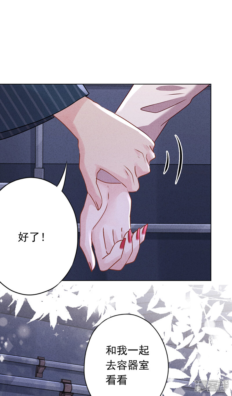 《少帅,你老婆要翻天!》第145话 人体香料 第26页