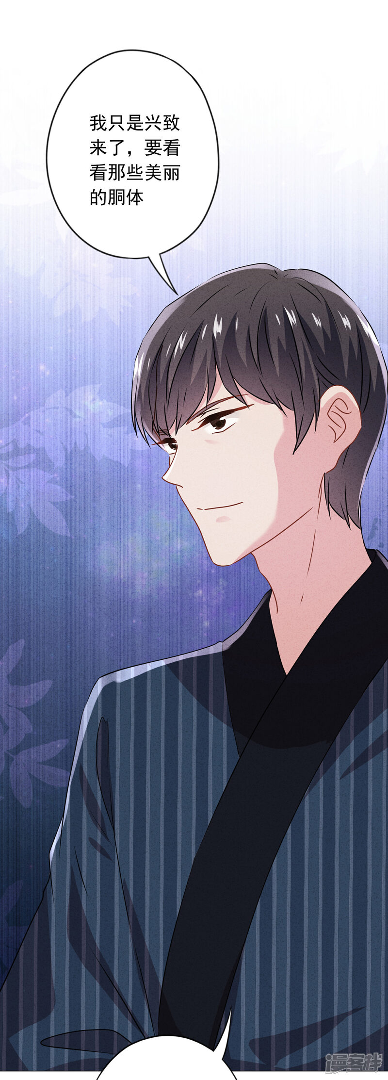 《少帅,你老婆要翻天!》第145话 人体香料 第30页