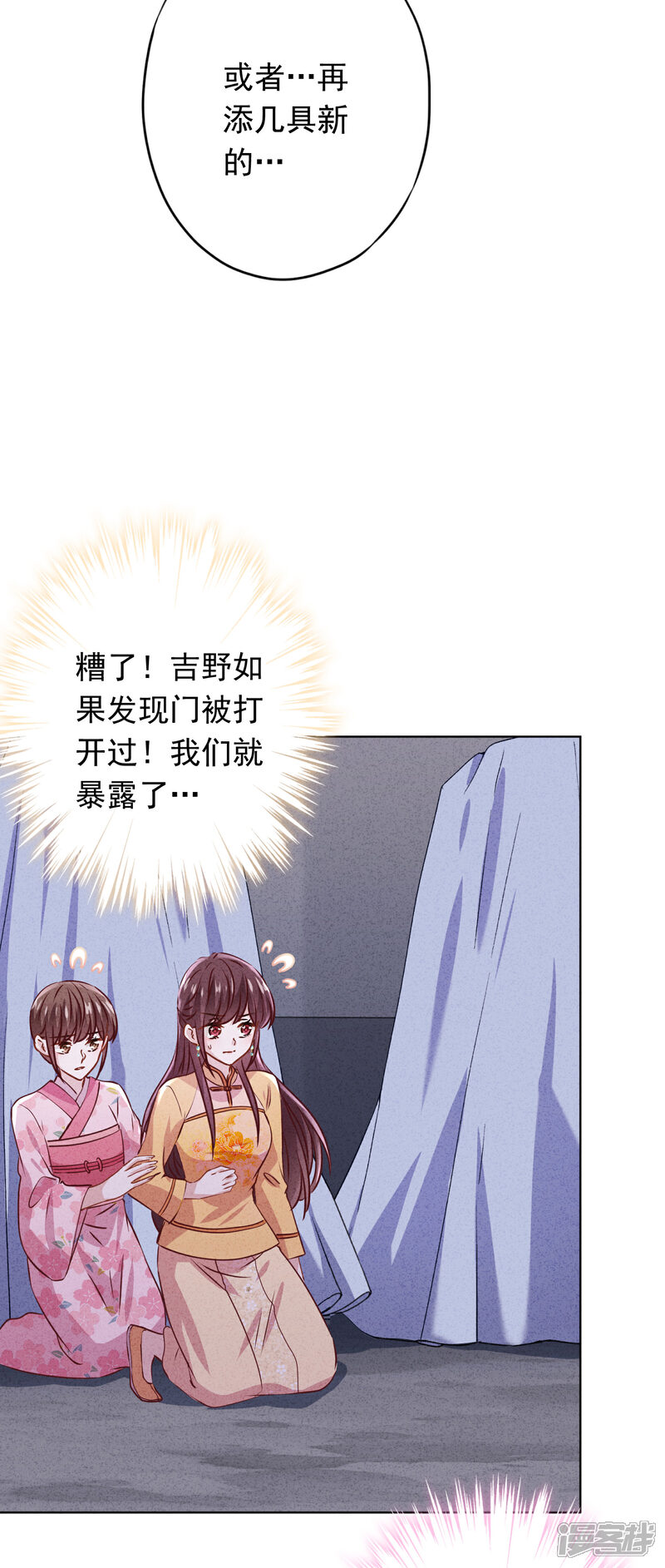 《少帅,你老婆要翻天!》第145话 人体香料 第31页