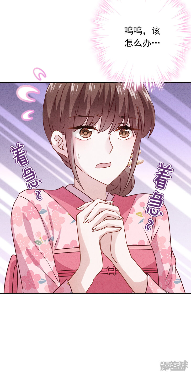 《少帅,你老婆要翻天!》第145话 人体香料 第32页