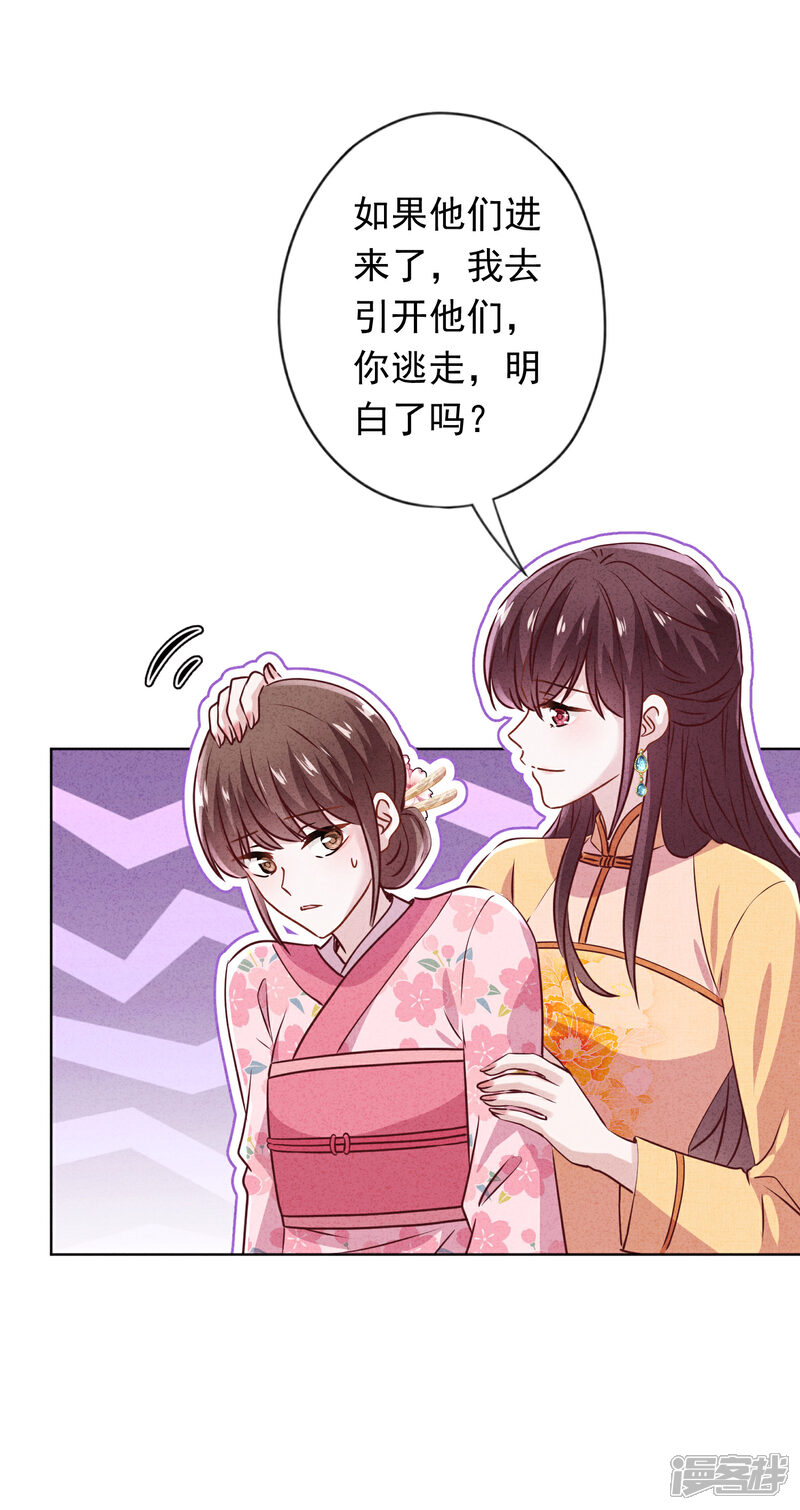 《少帅,你老婆要翻天!》第145话 人体香料 第33页