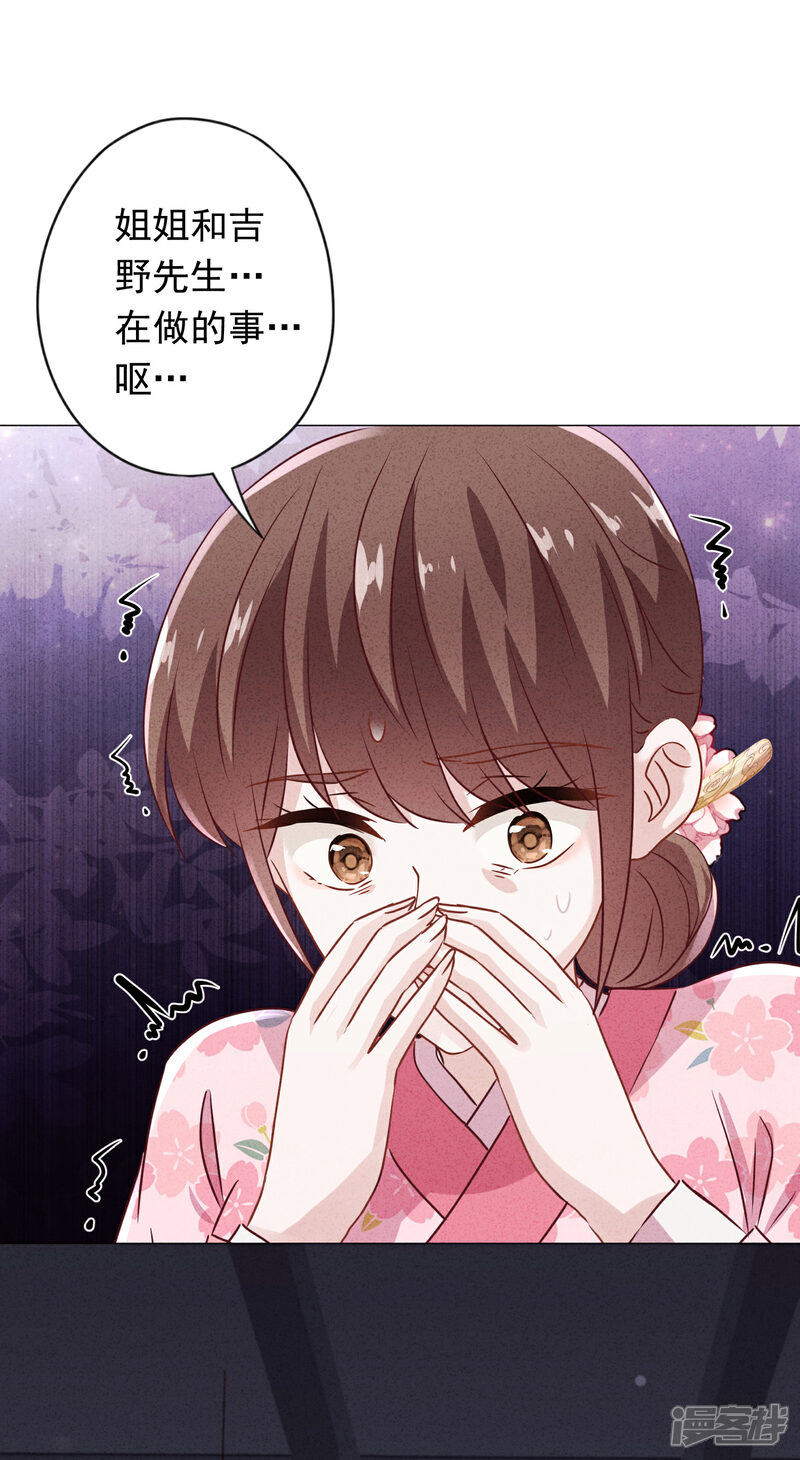 《少帅,你老婆要翻天!》第145话 人体香料 第4页