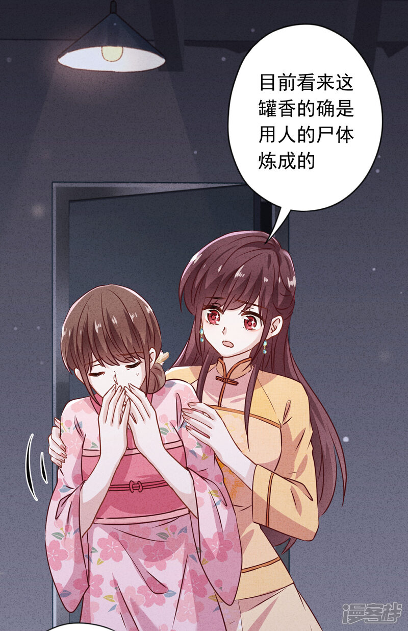 《少帅,你老婆要翻天!》第145话 人体香料 第5页