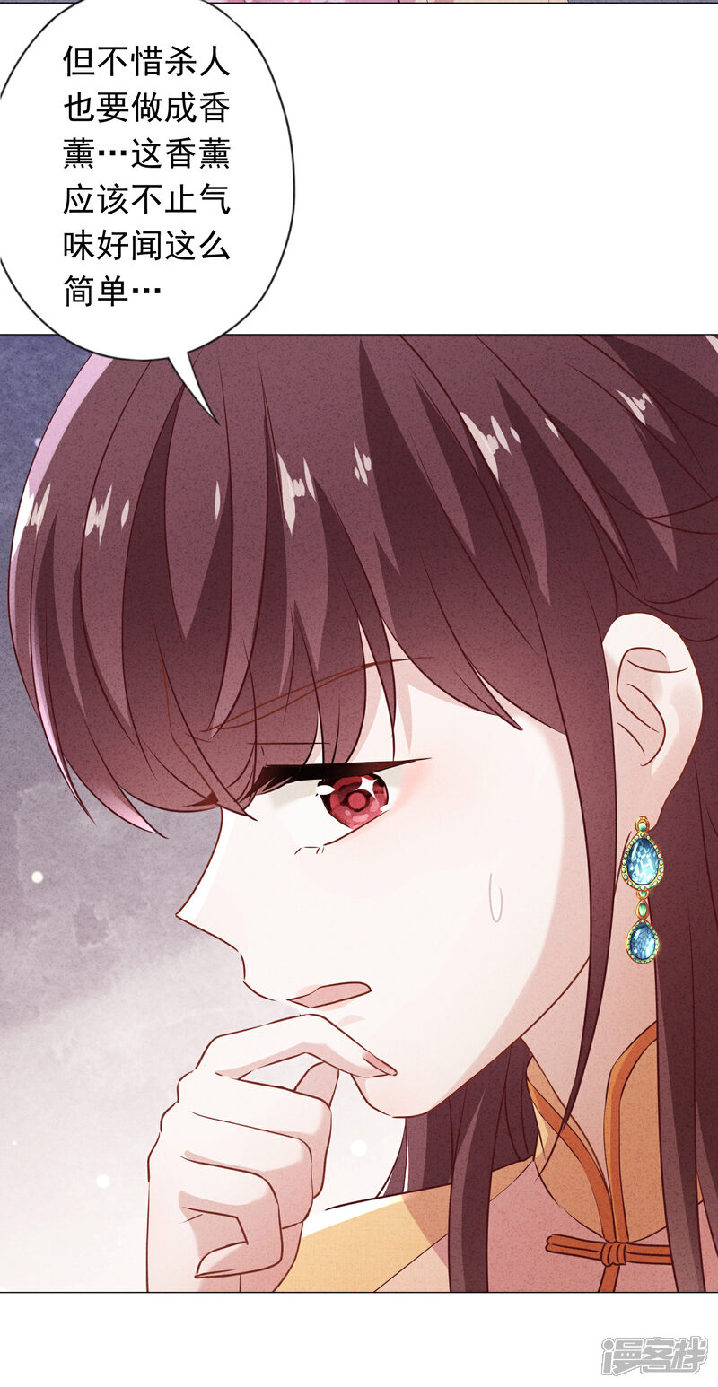 《少帅,你老婆要翻天!》第145话 人体香料 第6页