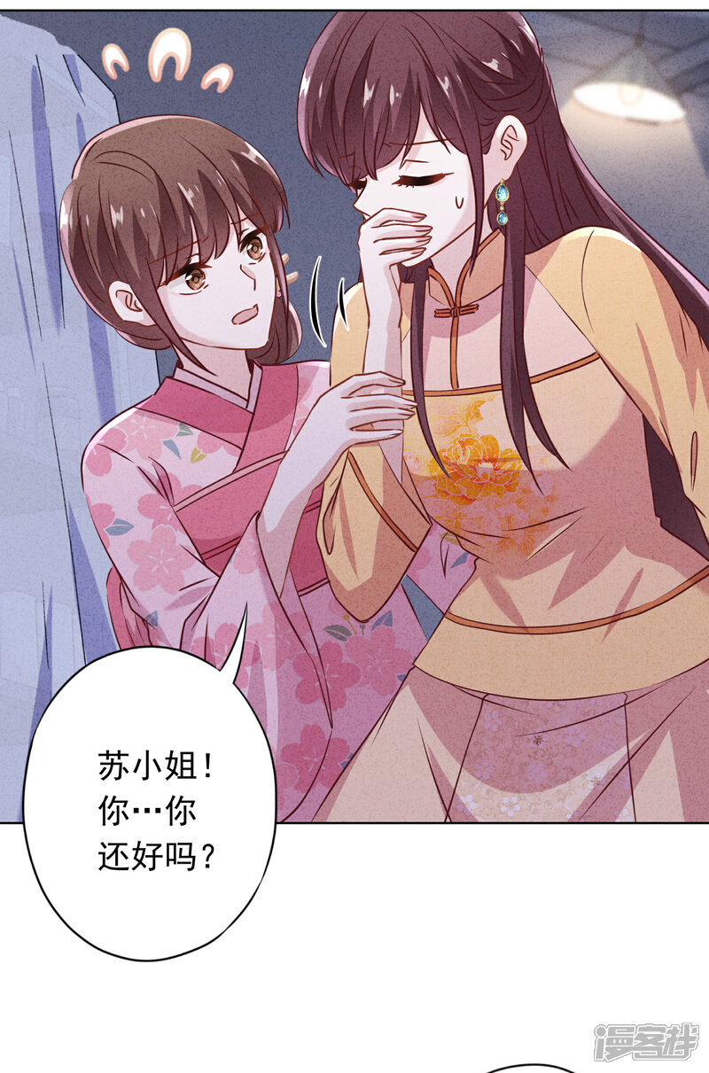《少帅,你老婆要翻天!》第145话 人体香料 第8页
