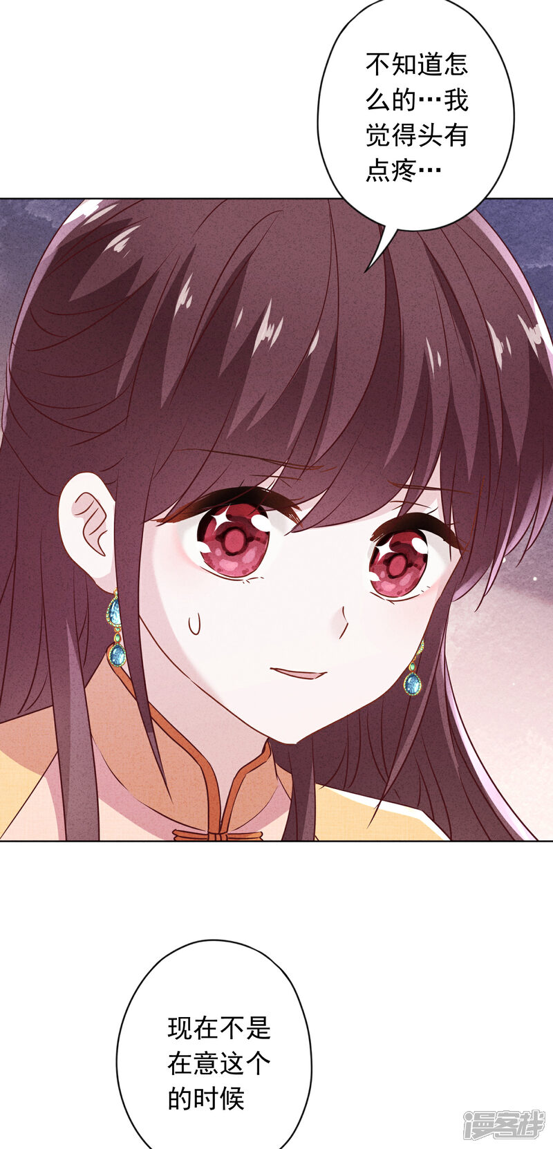 《少帅,你老婆要翻天!》第145话 人体香料 第9页