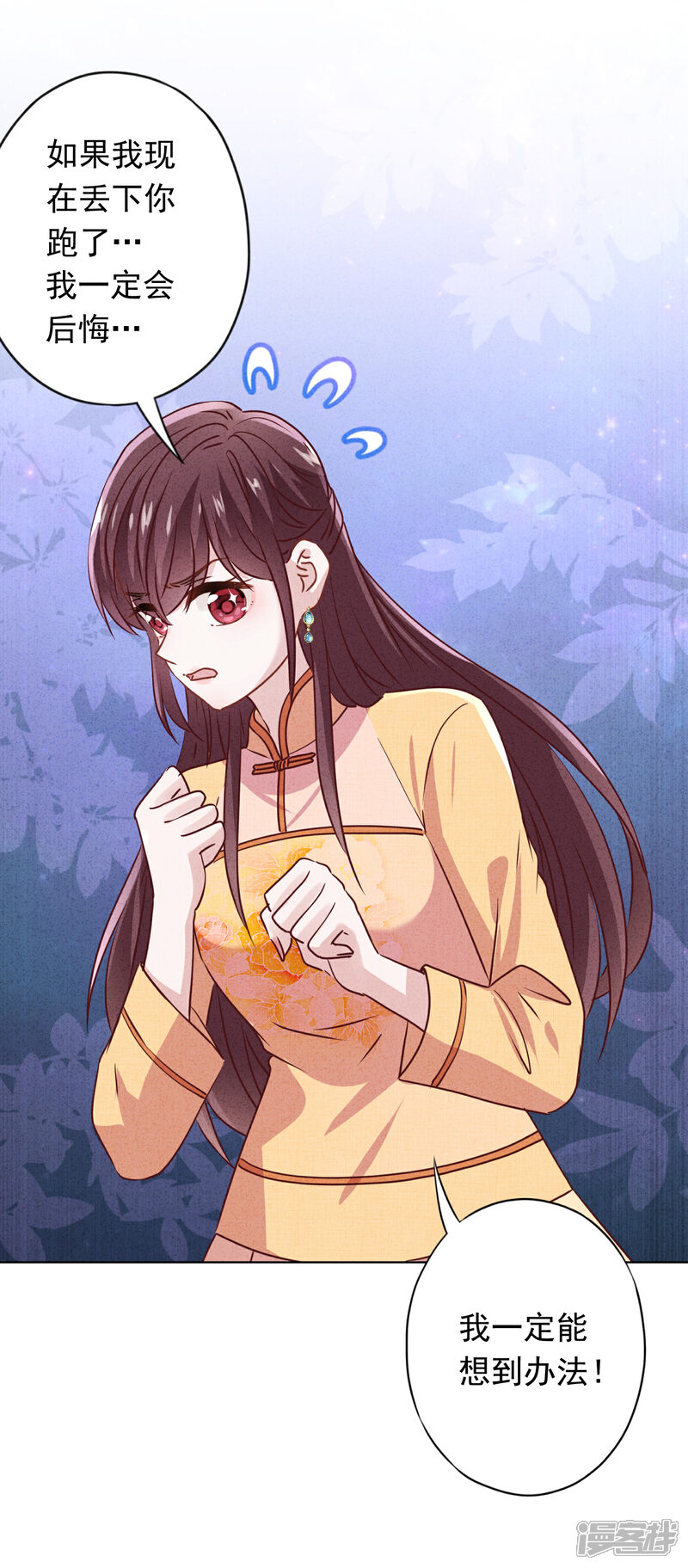 《少帅,你老婆要翻天!》第147话 狩猎者还是拯救者 第22页