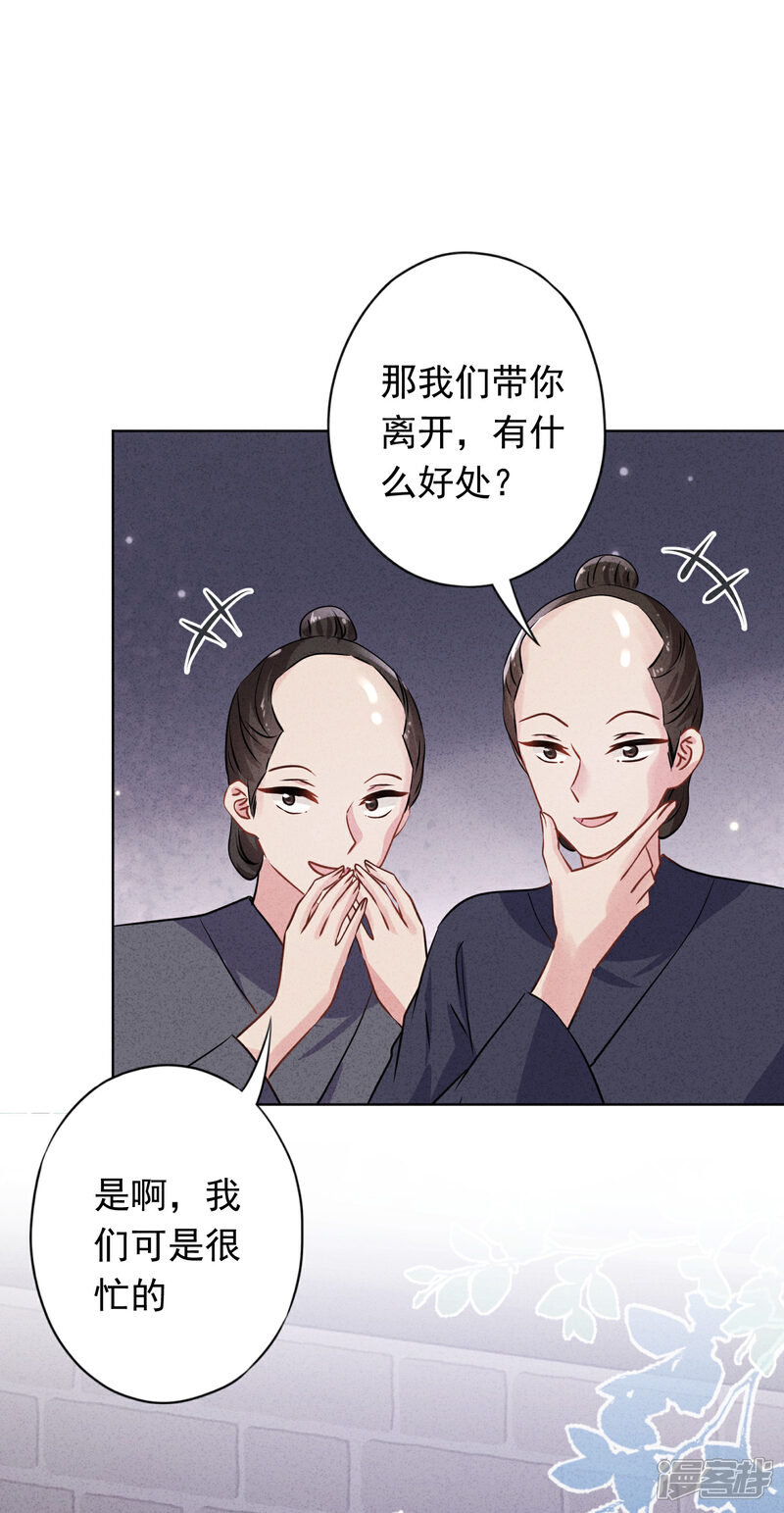 《少帅,你老婆要翻天!》第147话 狩猎者还是拯救者 第26页