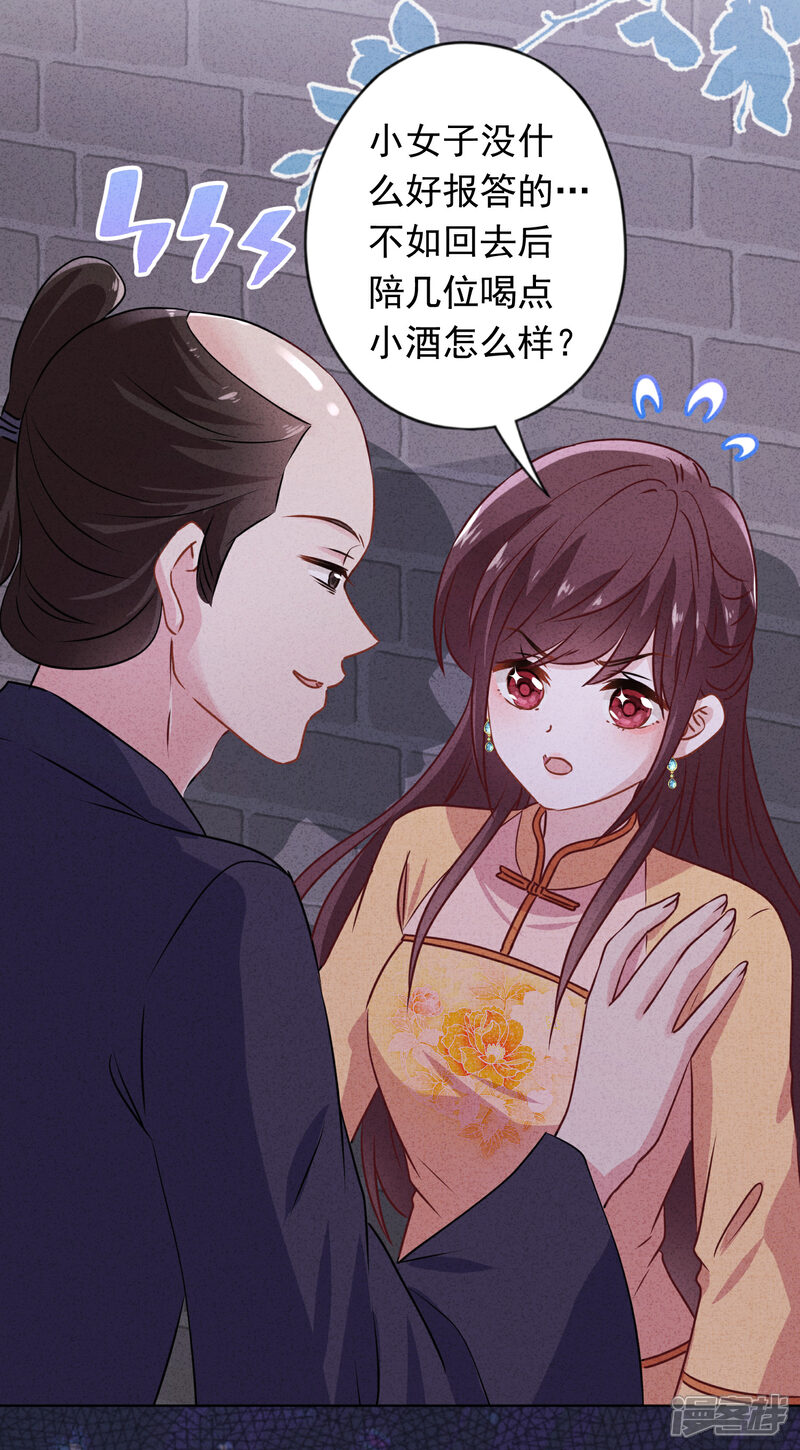 《少帅,你老婆要翻天!》第147话 狩猎者还是拯救者 第27页