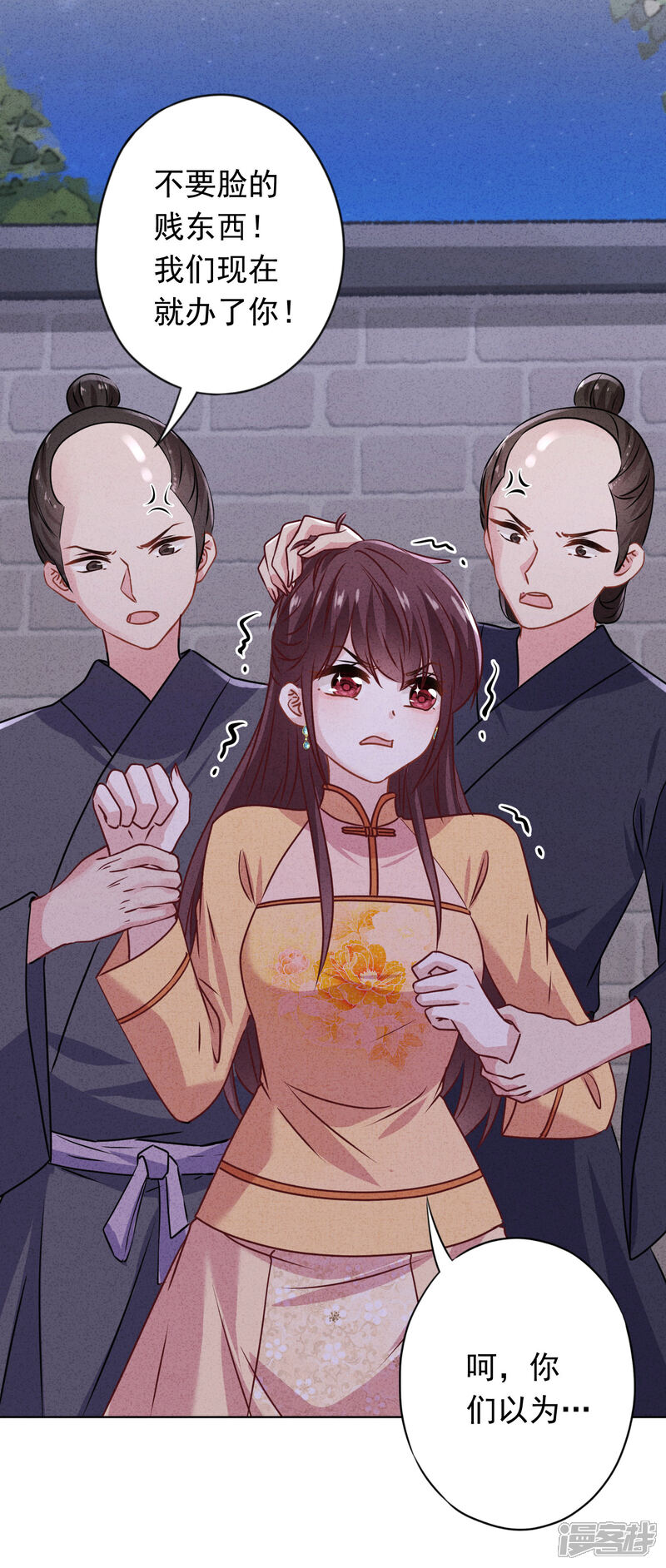 《少帅,你老婆要翻天!》第147话 狩猎者还是拯救者 第29页