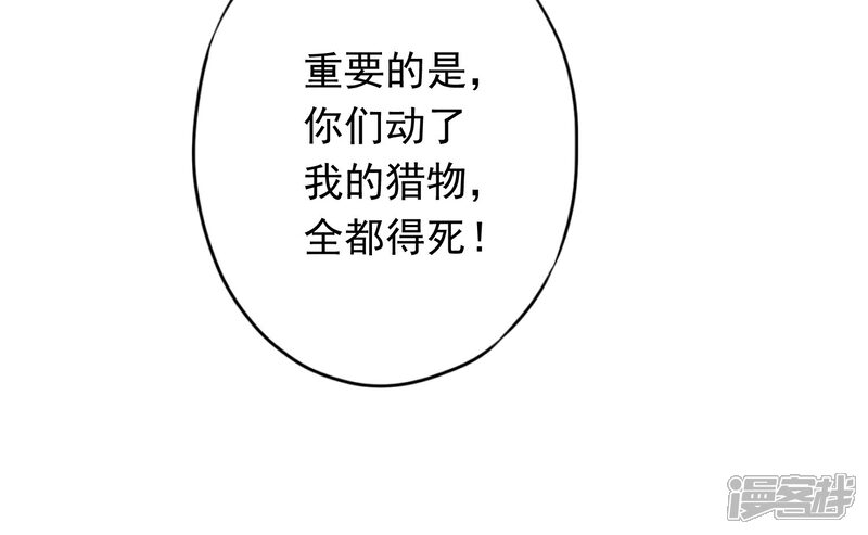 《少帅,你老婆要翻天!》第147话 狩猎者还是拯救者 第34页
