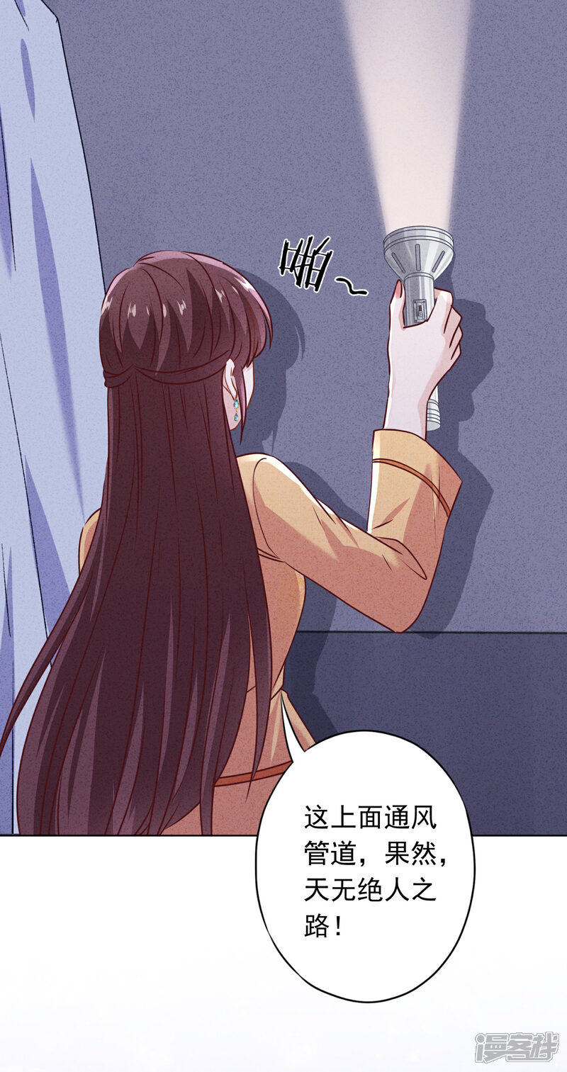 《少帅,你老婆要翻天!》第147话 狩猎者还是拯救者 第5页
