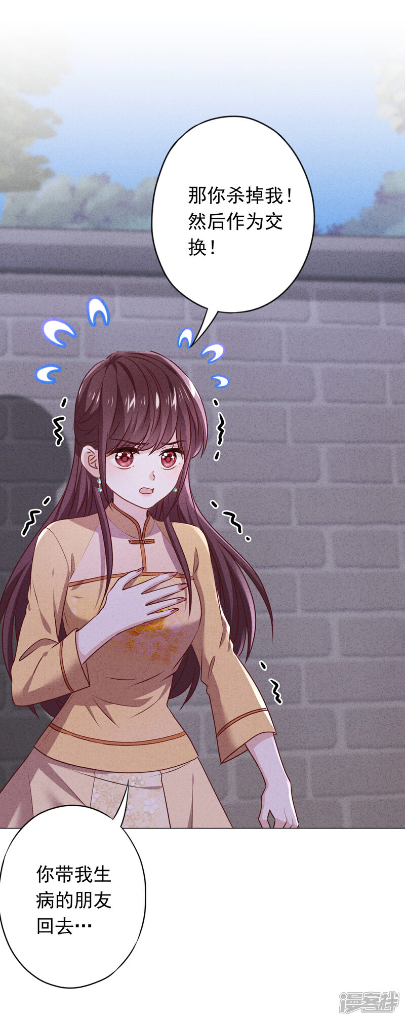《少帅,你老婆要翻天!》第148话 陌生人的邀请 第11页