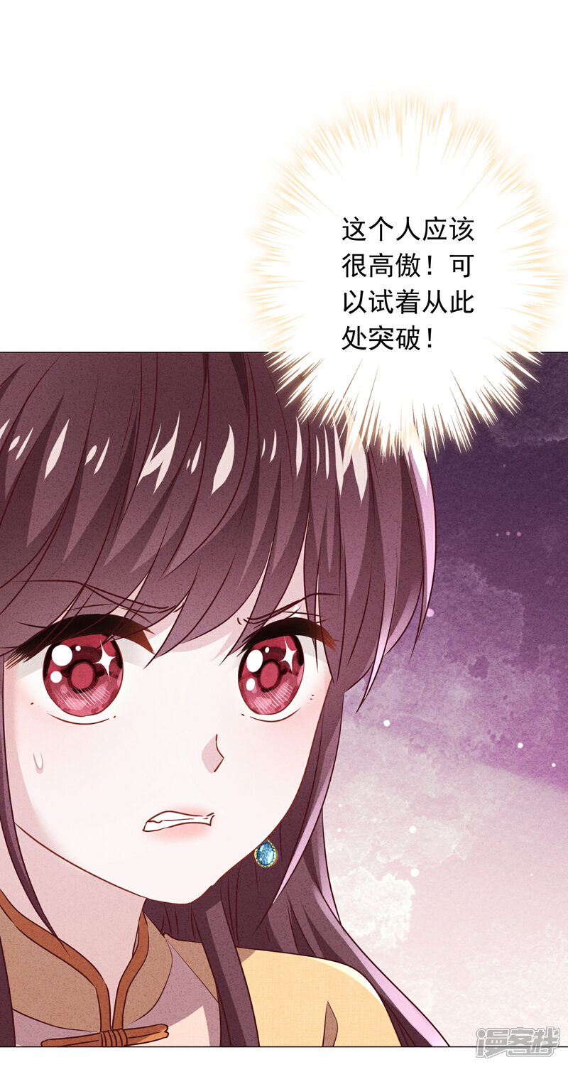 《少帅,你老婆要翻天!》第148话 陌生人的邀请 第12页