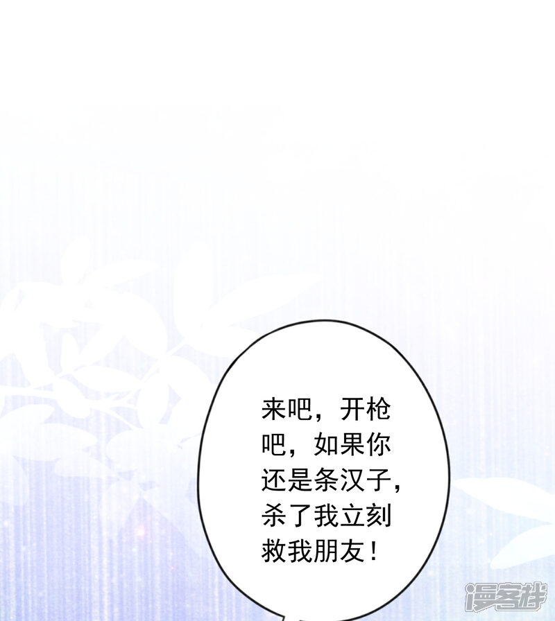 《少帅,你老婆要翻天!》第148话 陌生人的邀请 第13页