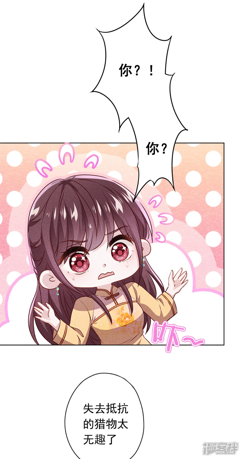 《少帅,你老婆要翻天!》第148话 陌生人的邀请 第17页
