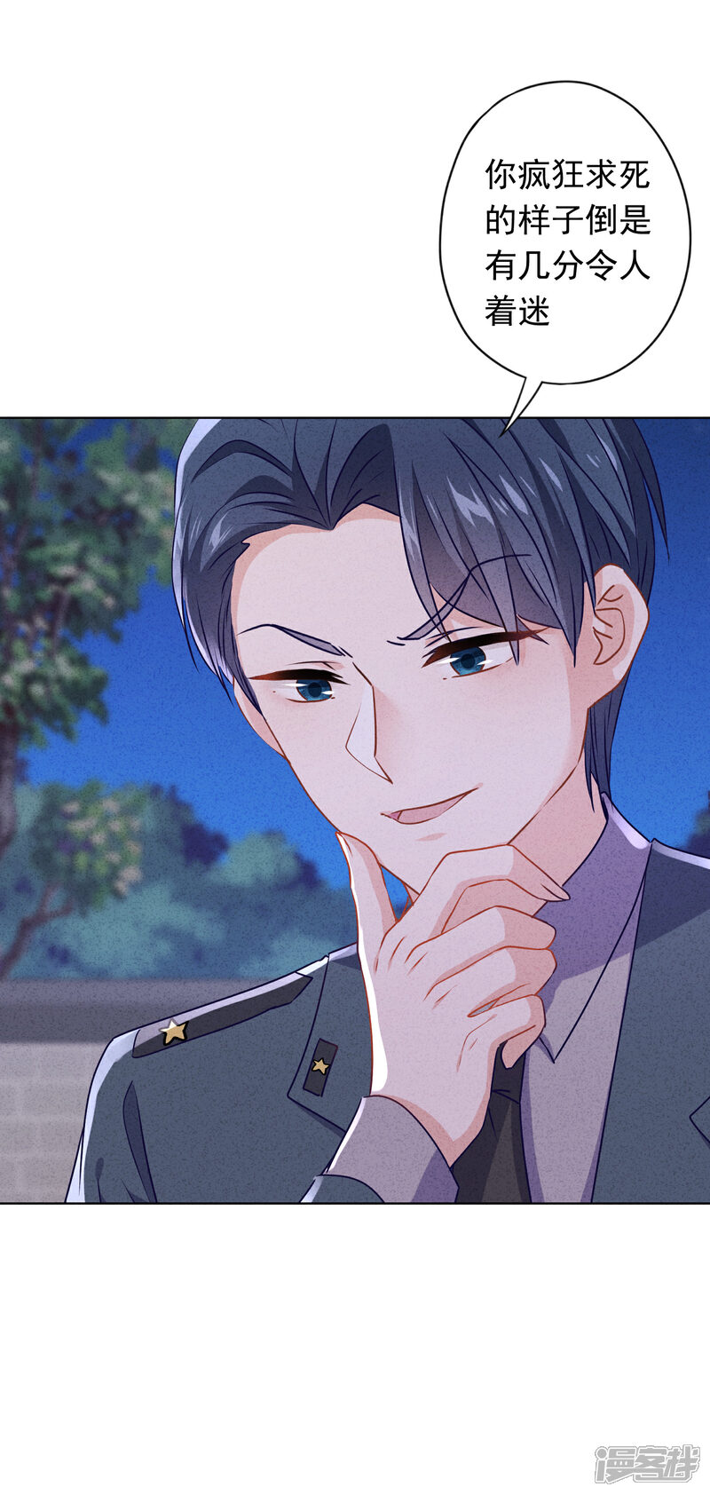 《少帅,你老婆要翻天!》第148话 陌生人的邀请 第19页