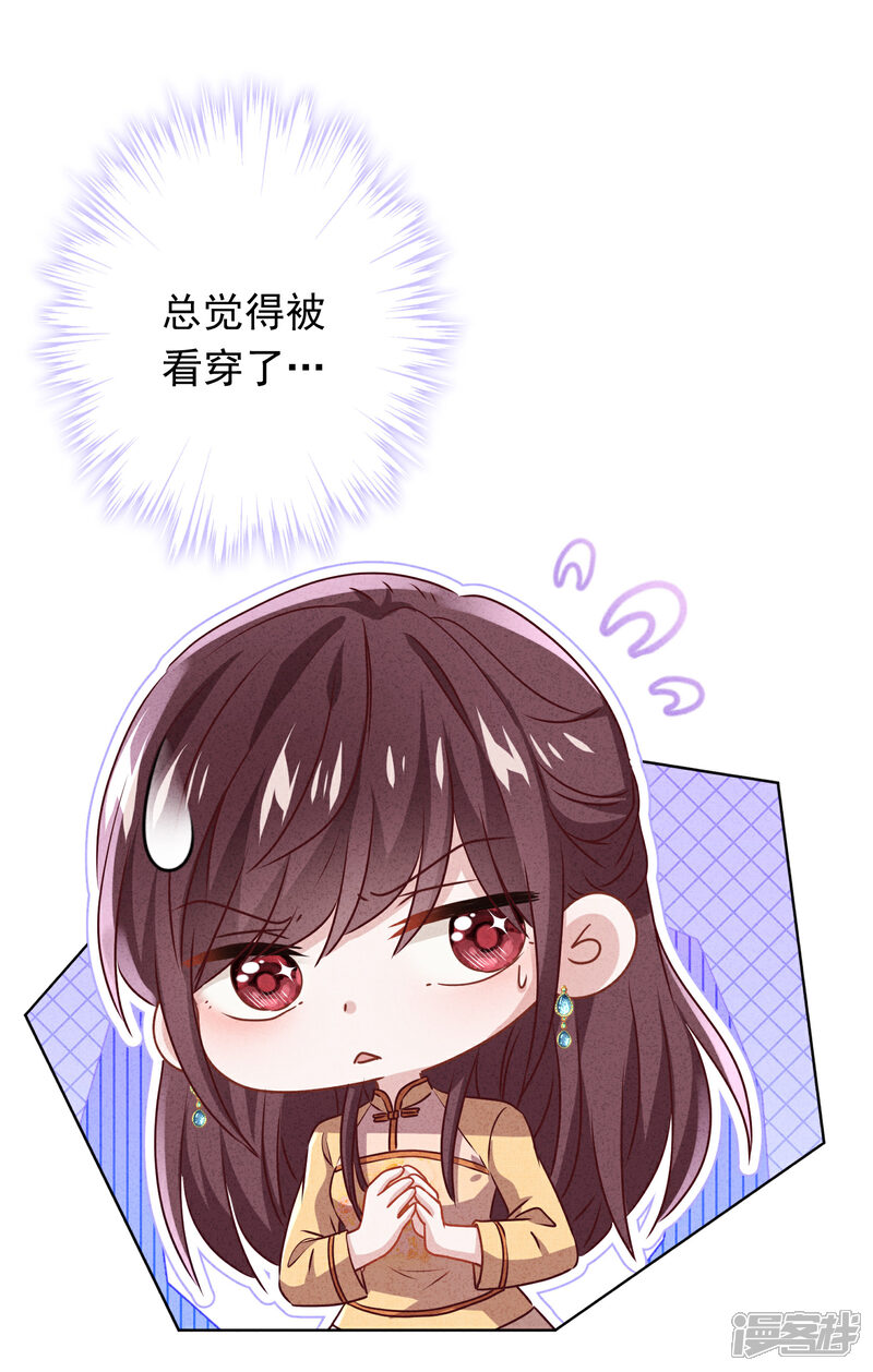 《少帅,你老婆要翻天!》第148话 陌生人的邀请 第20页