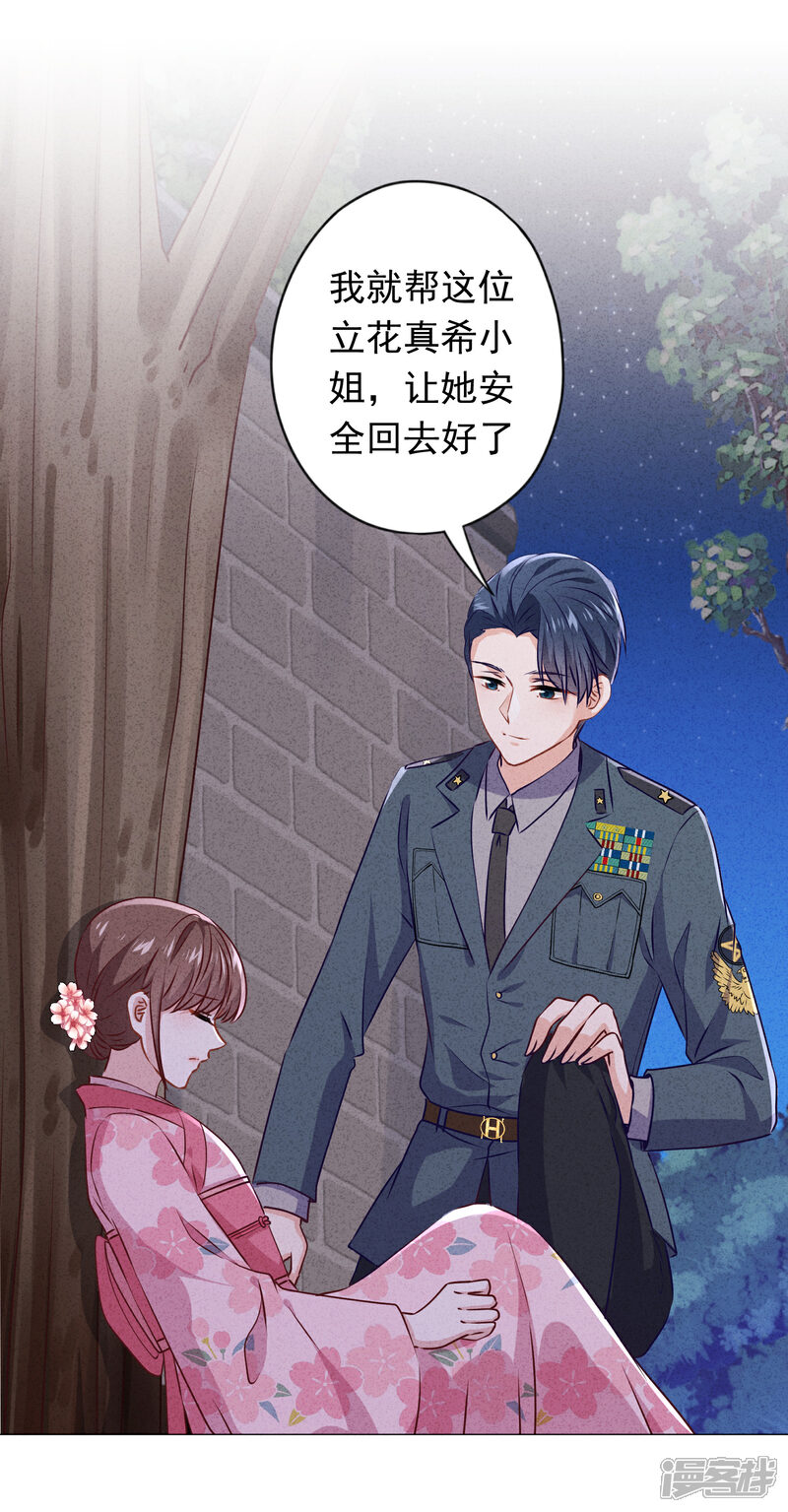 《少帅,你老婆要翻天!》第148话 陌生人的邀请 第21页