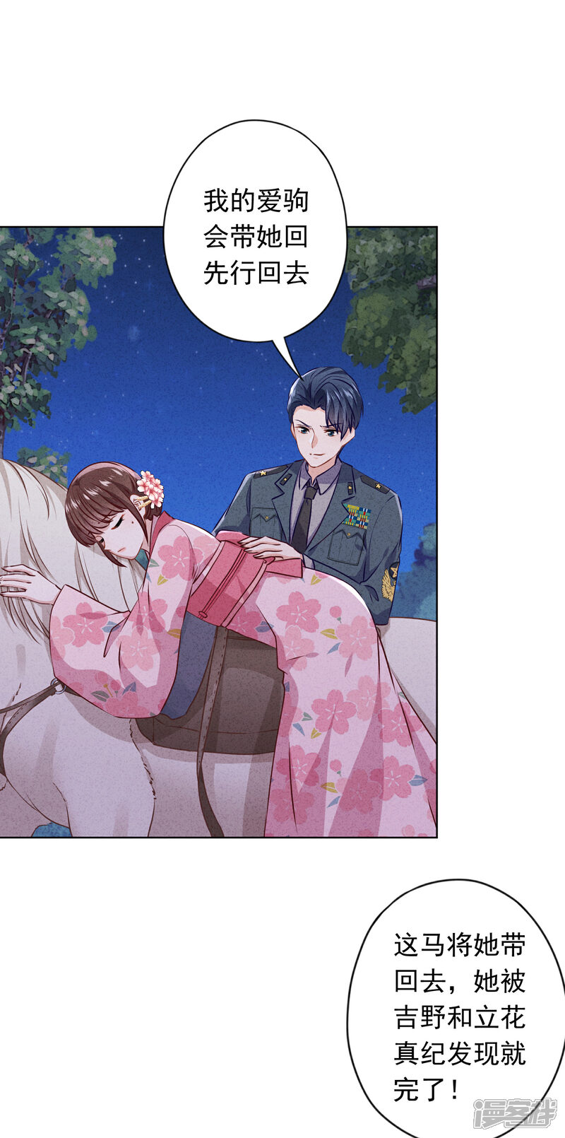 《少帅,你老婆要翻天!》第148话 陌生人的邀请 第24页