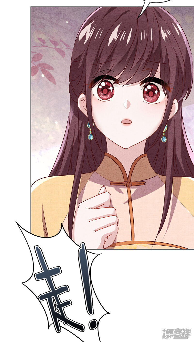 《少帅,你老婆要翻天!》第148话 陌生人的邀请 第25页