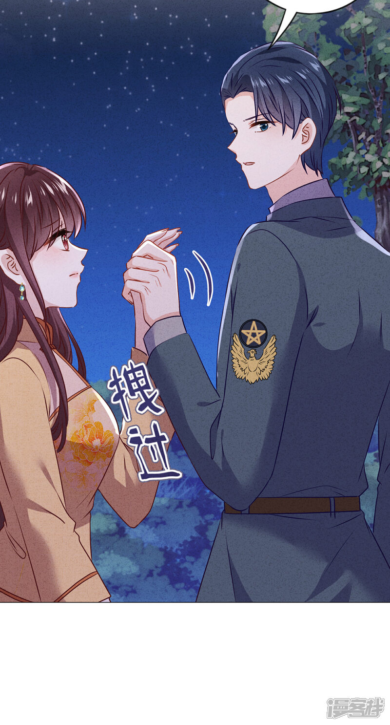 《少帅,你老婆要翻天!》第148话 陌生人的邀请 第28页