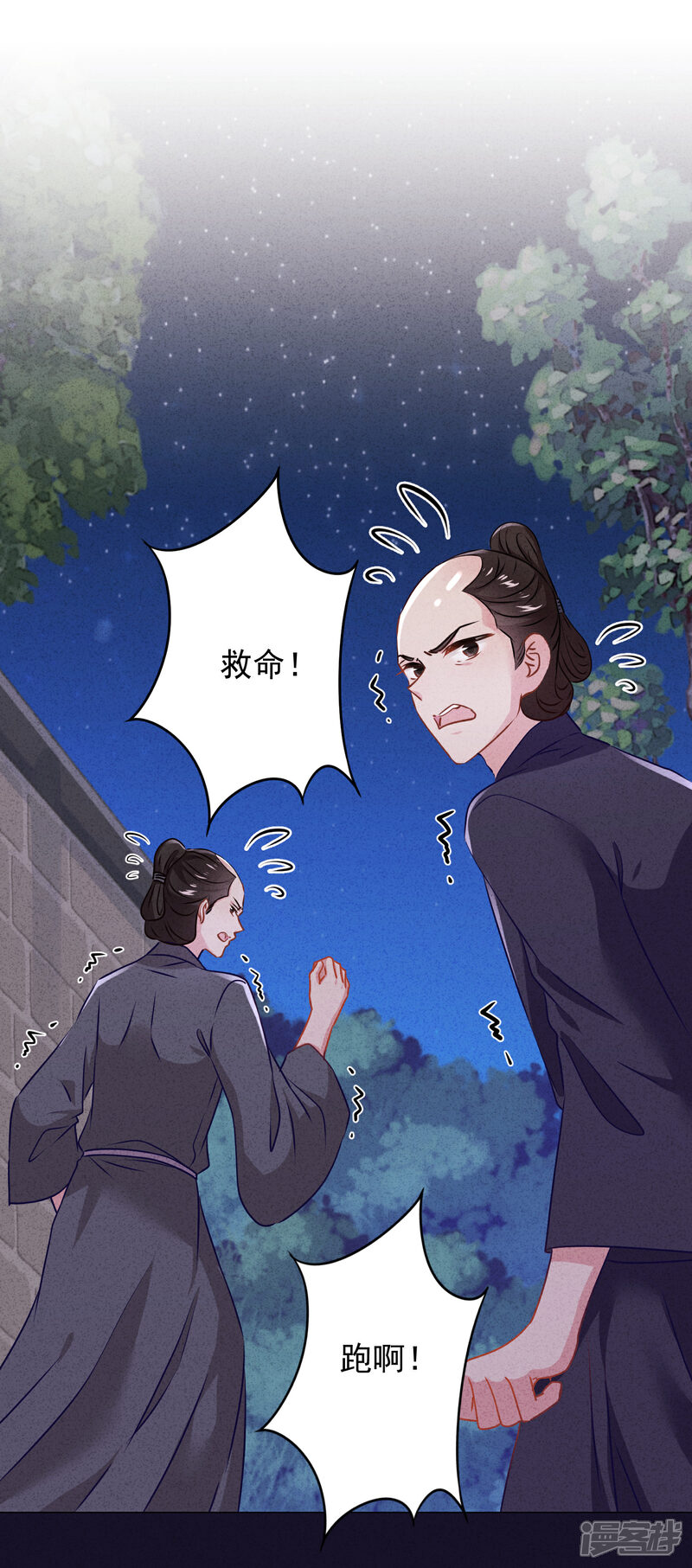 《少帅,你老婆要翻天!》第148话 陌生人的邀请 第2页