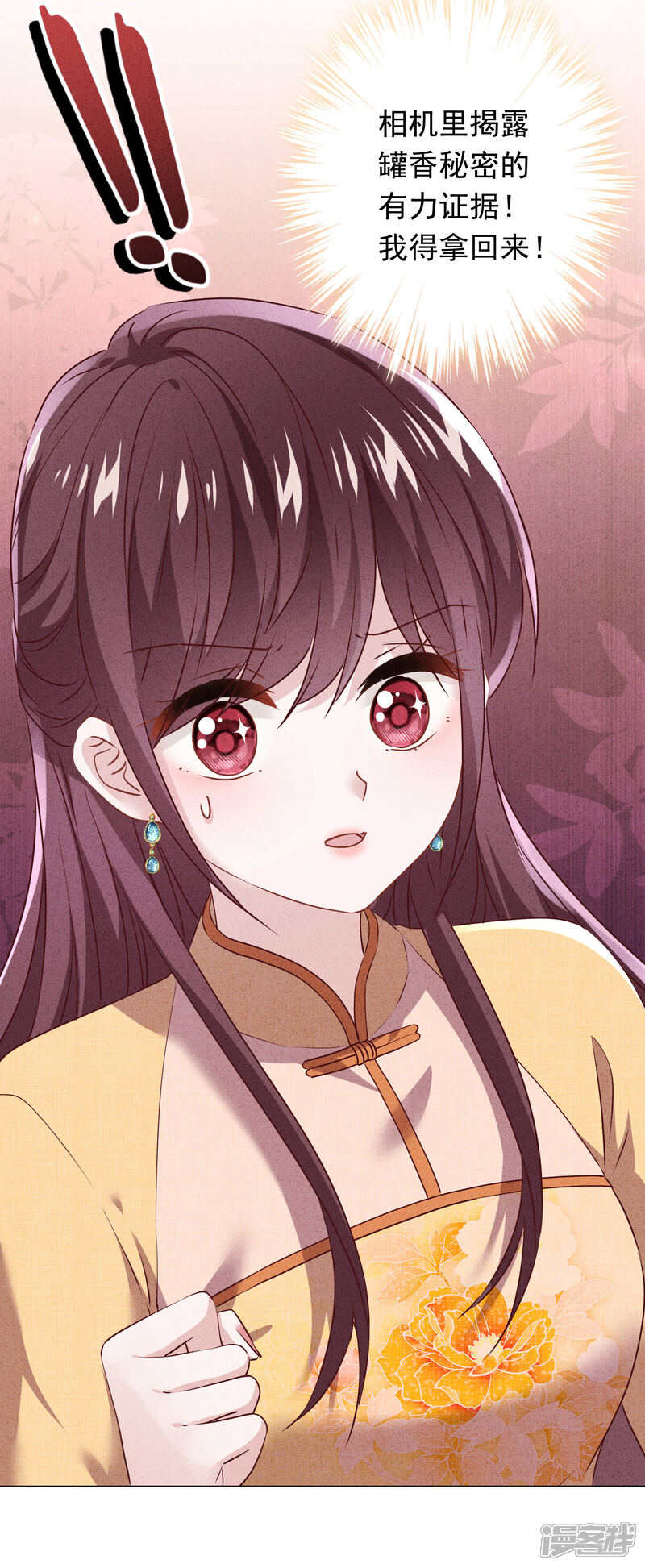 《少帅,你老婆要翻天!》第148话 陌生人的邀请 第30页