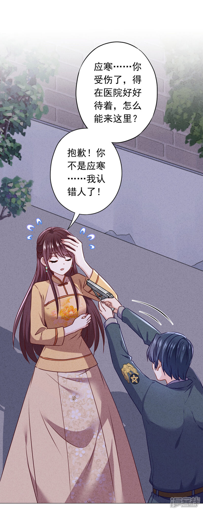 《少帅,你老婆要翻天!》第148话 陌生人的邀请 第4页