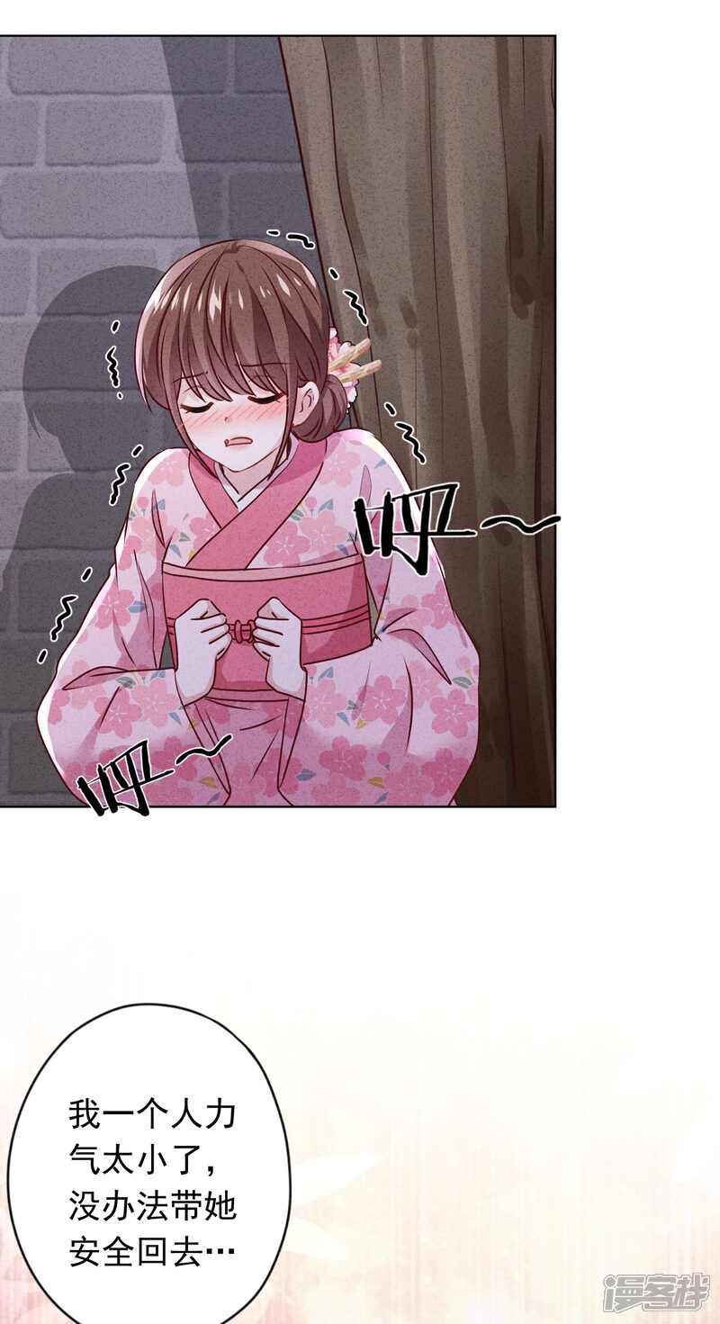 《少帅,你老婆要翻天!》第148话 陌生人的邀请 第7页