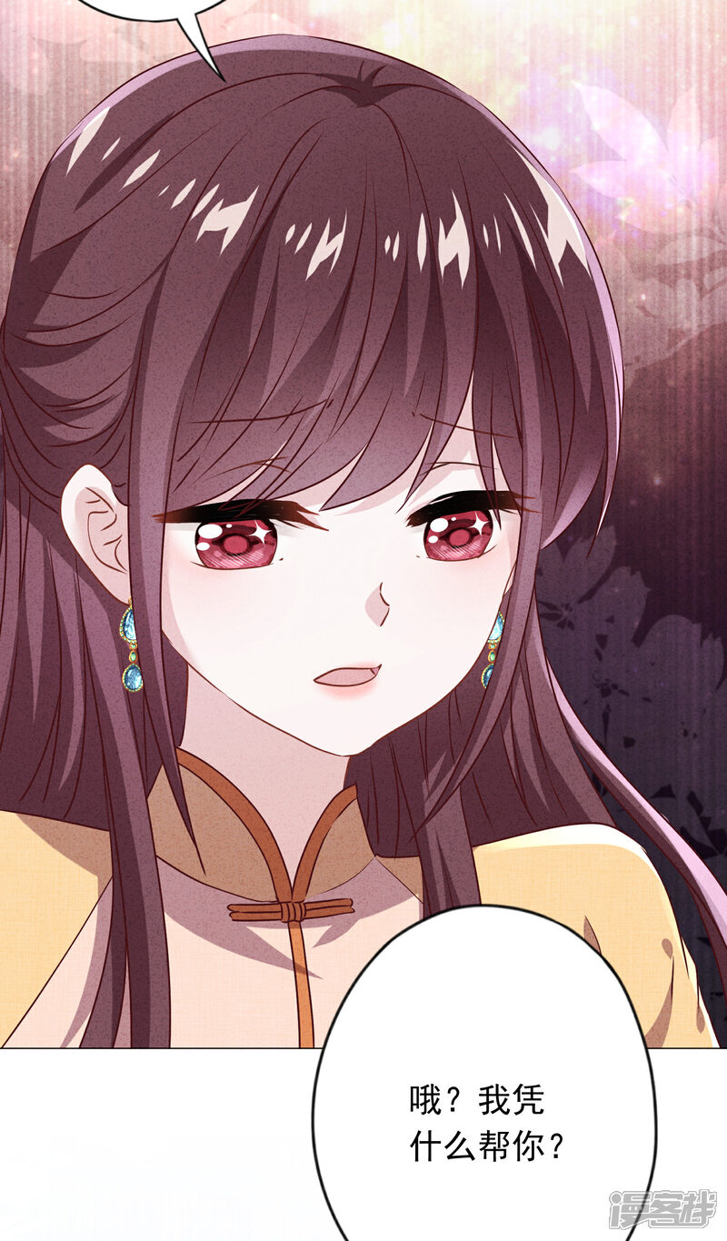 《少帅,你老婆要翻天!》第148话 陌生人的邀请 第8页