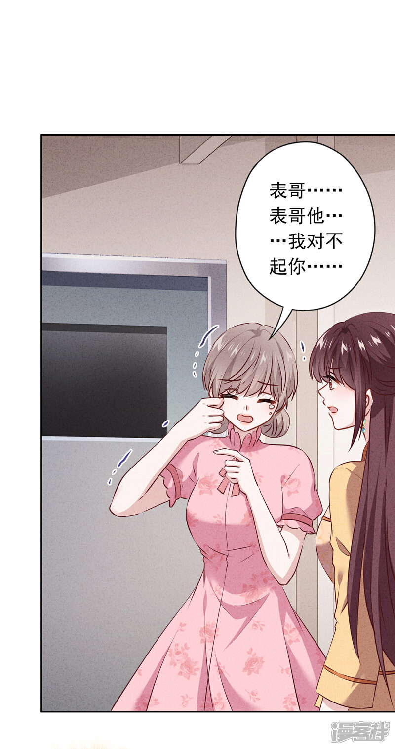 《少帅,你老婆要翻天!》第150话 糟了，上当了！ 第13页