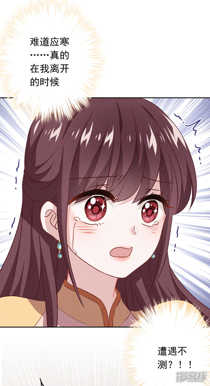 《少帅,你老婆要翻天!》第150话 糟了，上当了！ 第14页