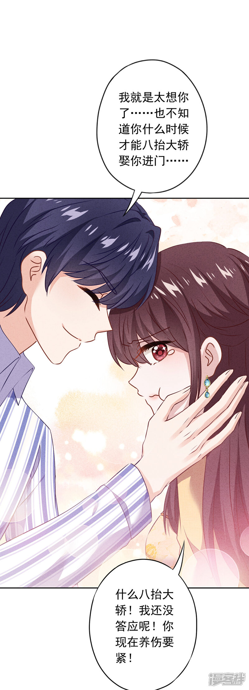 《少帅,你老婆要翻天!》第150话 糟了，上当了！ 第21页