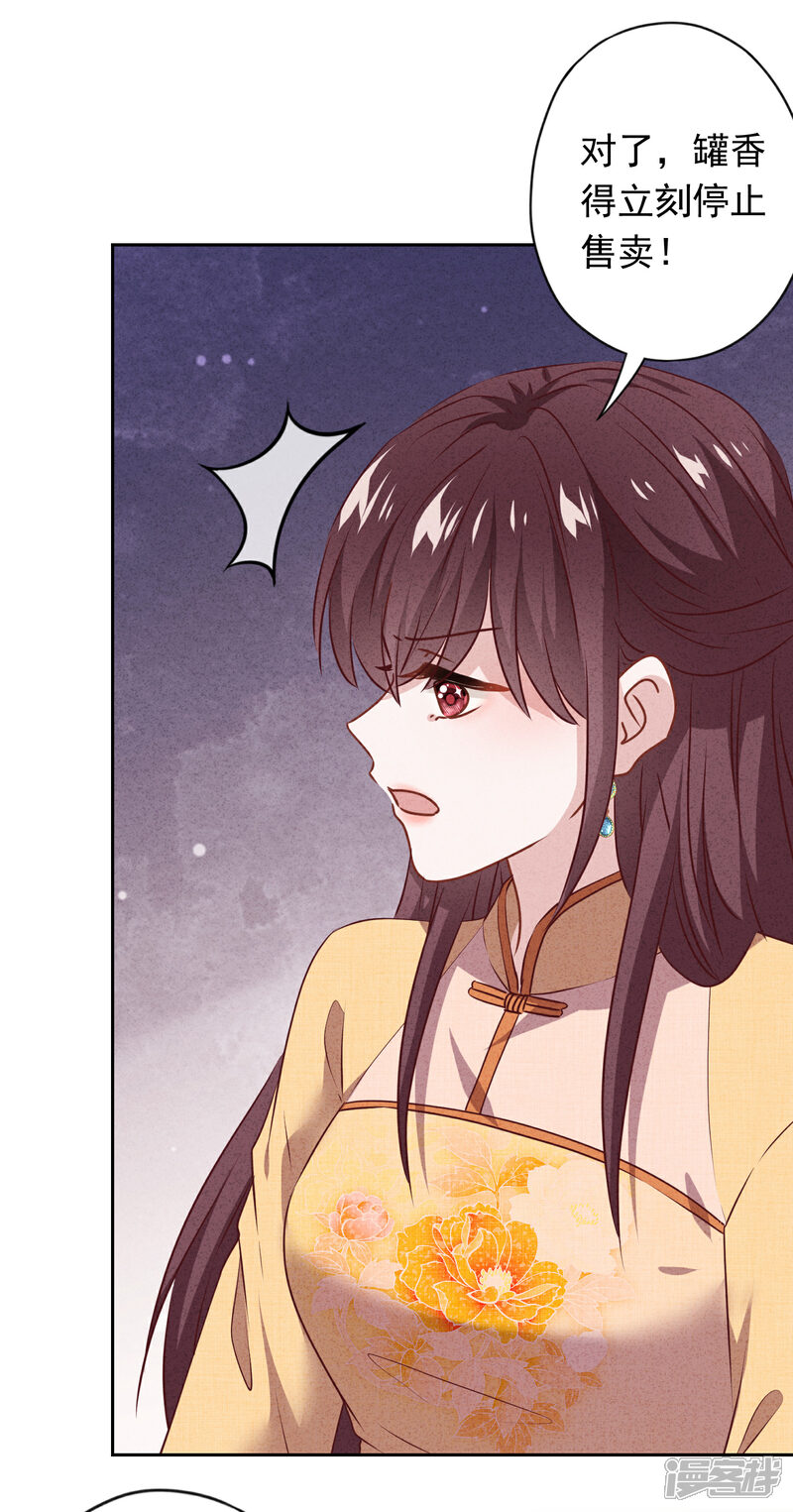 《少帅,你老婆要翻天!》第150话 糟了，上当了！ 第25页