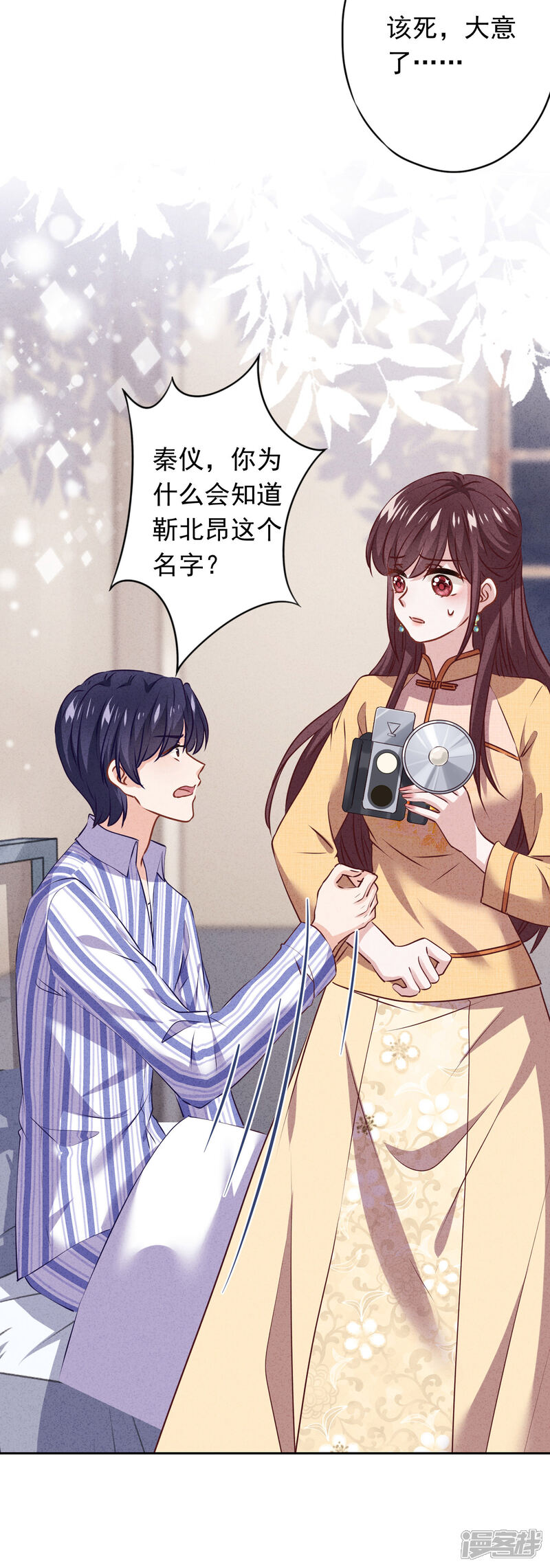 《少帅,你老婆要翻天!》第150话 糟了，上当了！ 第32页