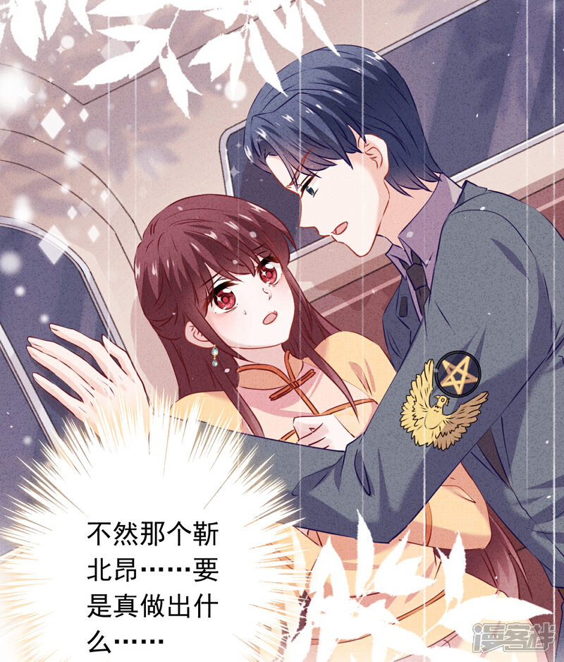《少帅,你老婆要翻天!》第150话 糟了，上当了！ 第4页