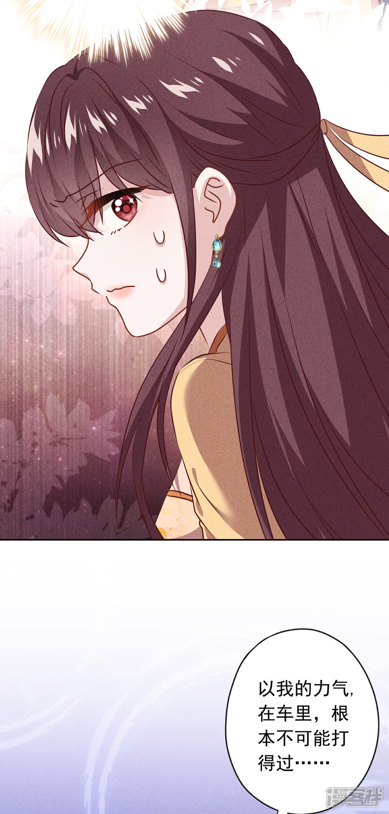 《少帅,你老婆要翻天!》第150话 糟了，上当了！ 第5页