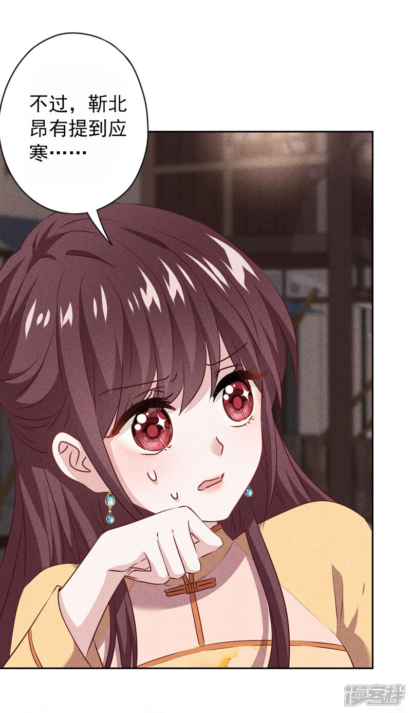 《少帅,你老婆要翻天!》第150话 糟了，上当了！ 第7页