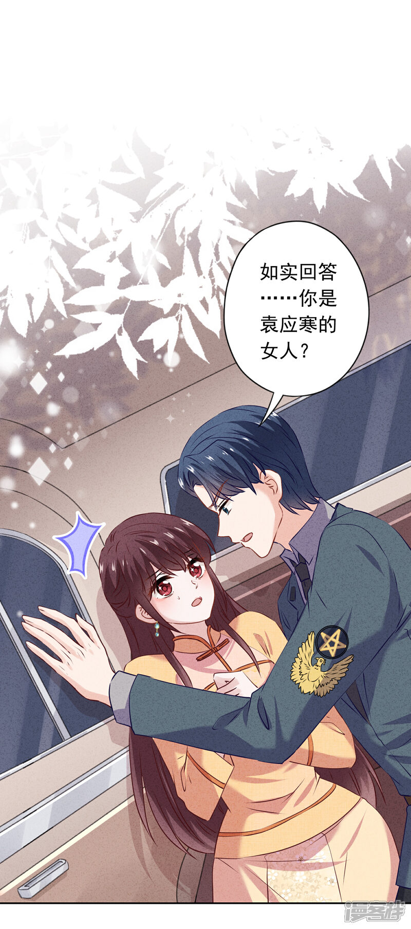 《少帅,你老婆要翻天!》第149话 不入虎穴焉得虎子 第12页