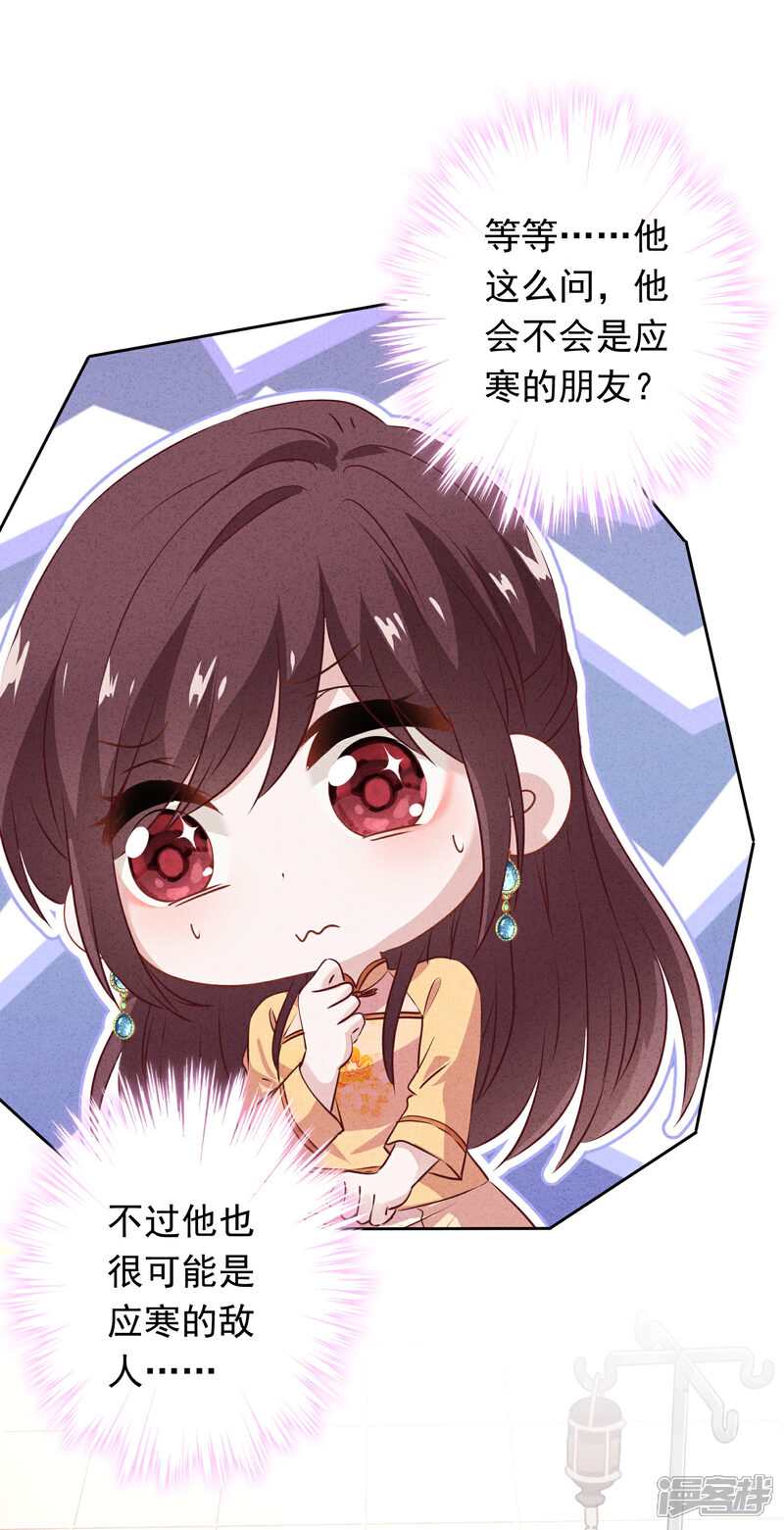 《少帅,你老婆要翻天!》第149话 不入虎穴焉得虎子 第14页