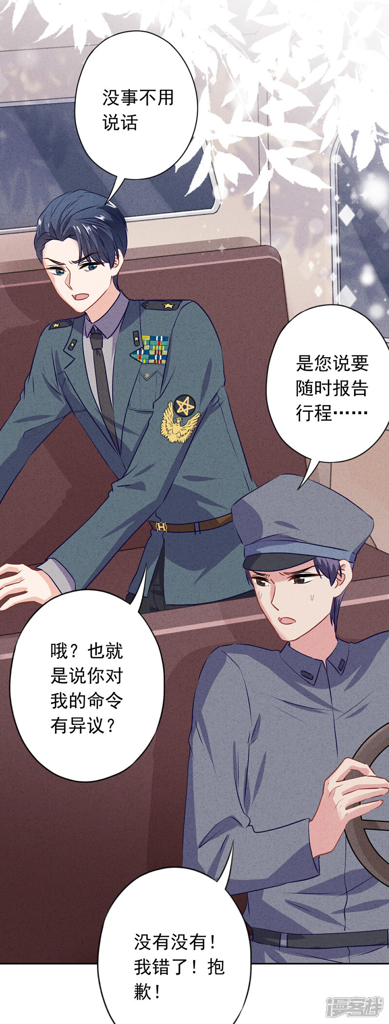 《少帅,你老婆要翻天!》第149话 不入虎穴焉得虎子 第23页