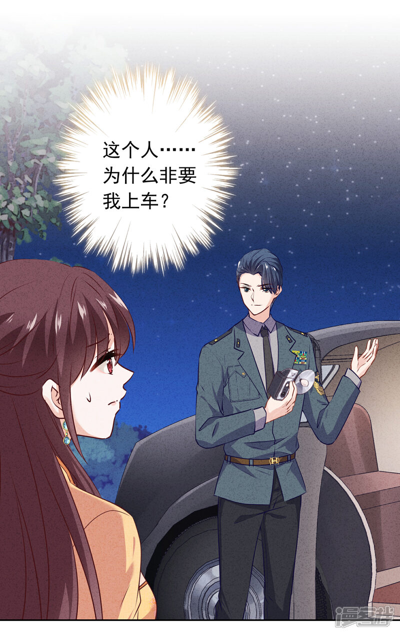 《少帅,你老婆要翻天!》第149话 不入虎穴焉得虎子 第2页