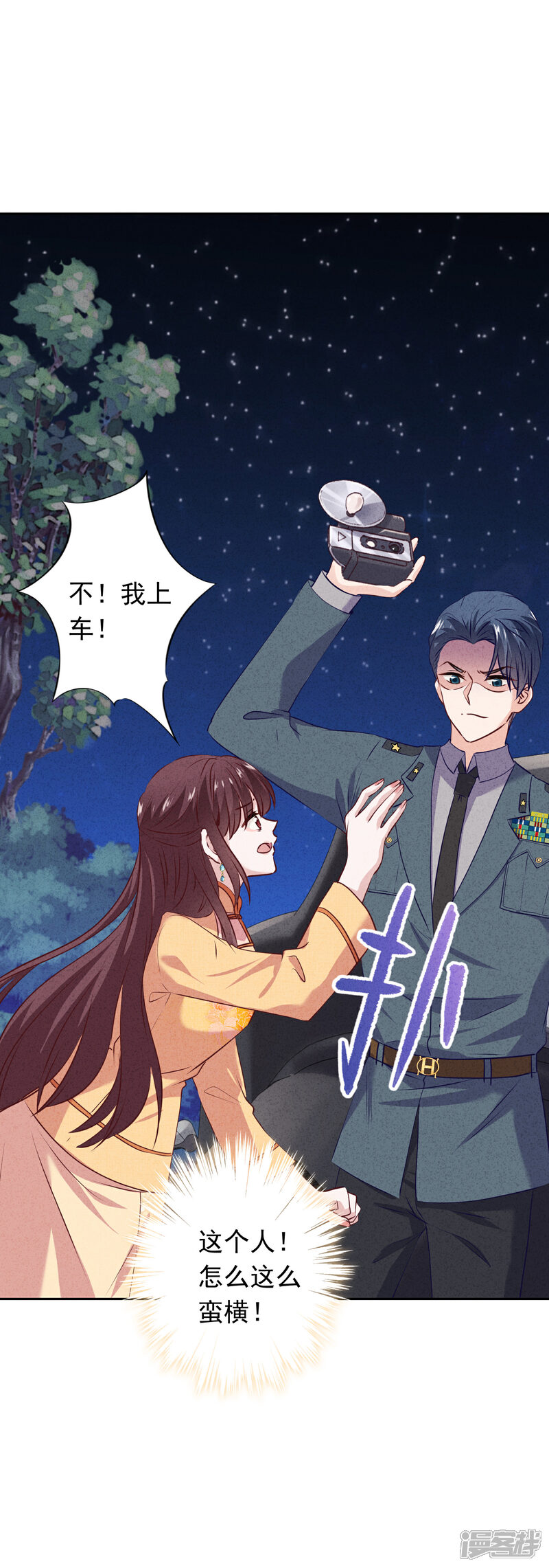 《少帅,你老婆要翻天!》第149话 不入虎穴焉得虎子 第6页