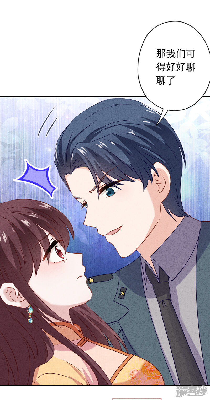 《少帅,你老婆要翻天!》第149话 不入虎穴焉得虎子 第7页