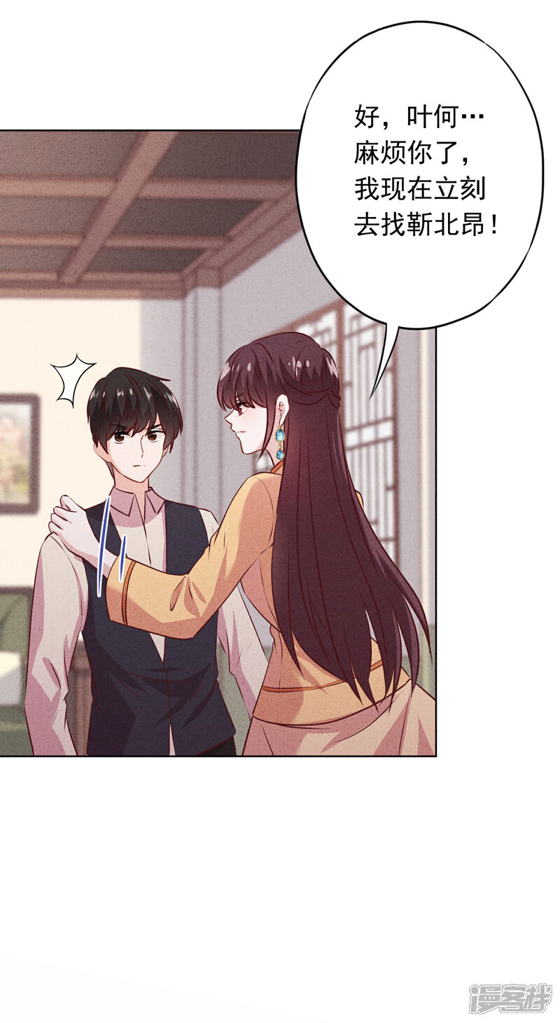 《少帅,你老婆要翻天!》第152话 同归于尽 第12页